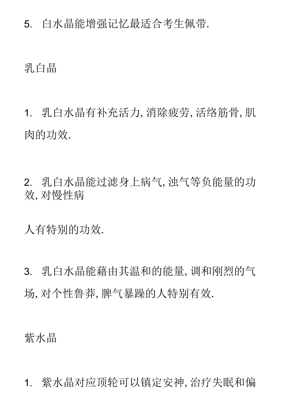 水晶功效大全【上下】_第2页