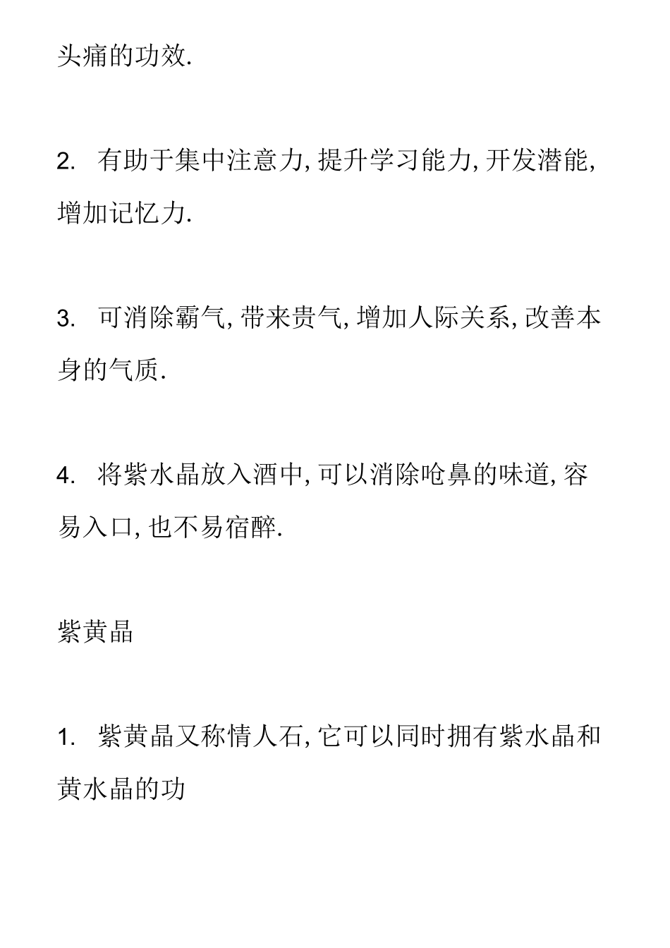 水晶功效大全【上下】_第3页