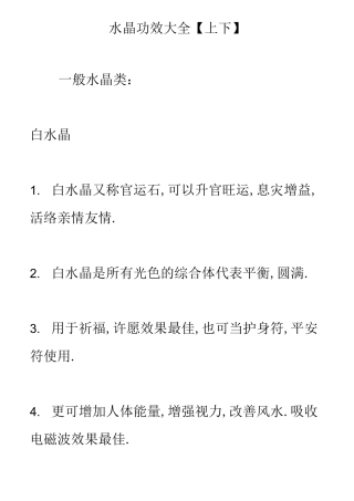 水晶功效大全【上下】