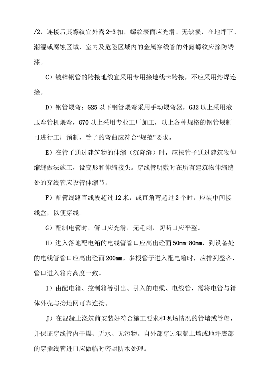 动力及照明系统施工方案_第3页