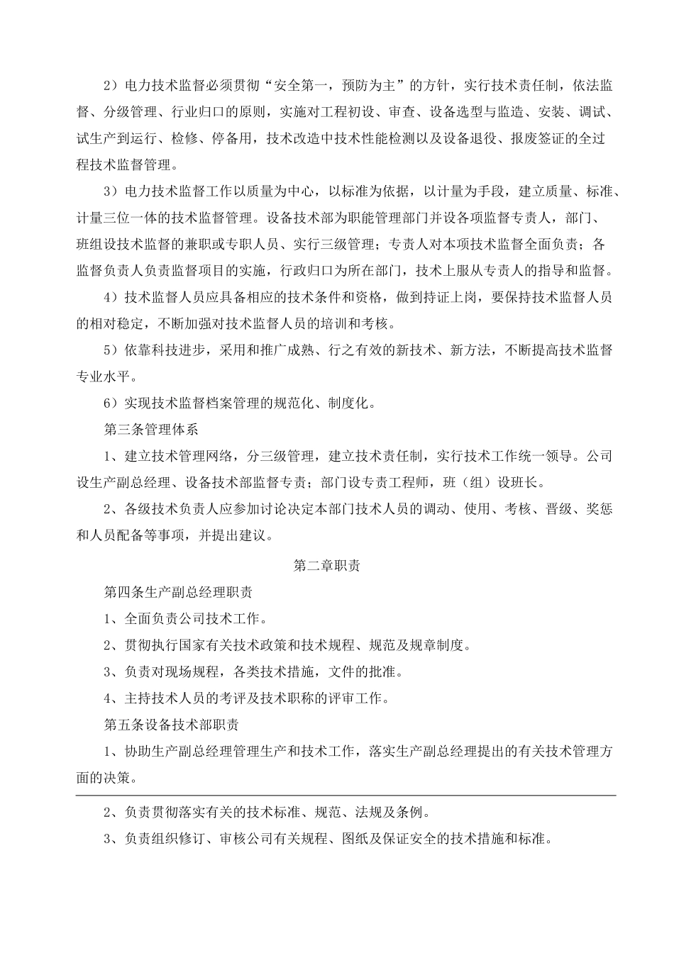 技术体系管理制度_第2页