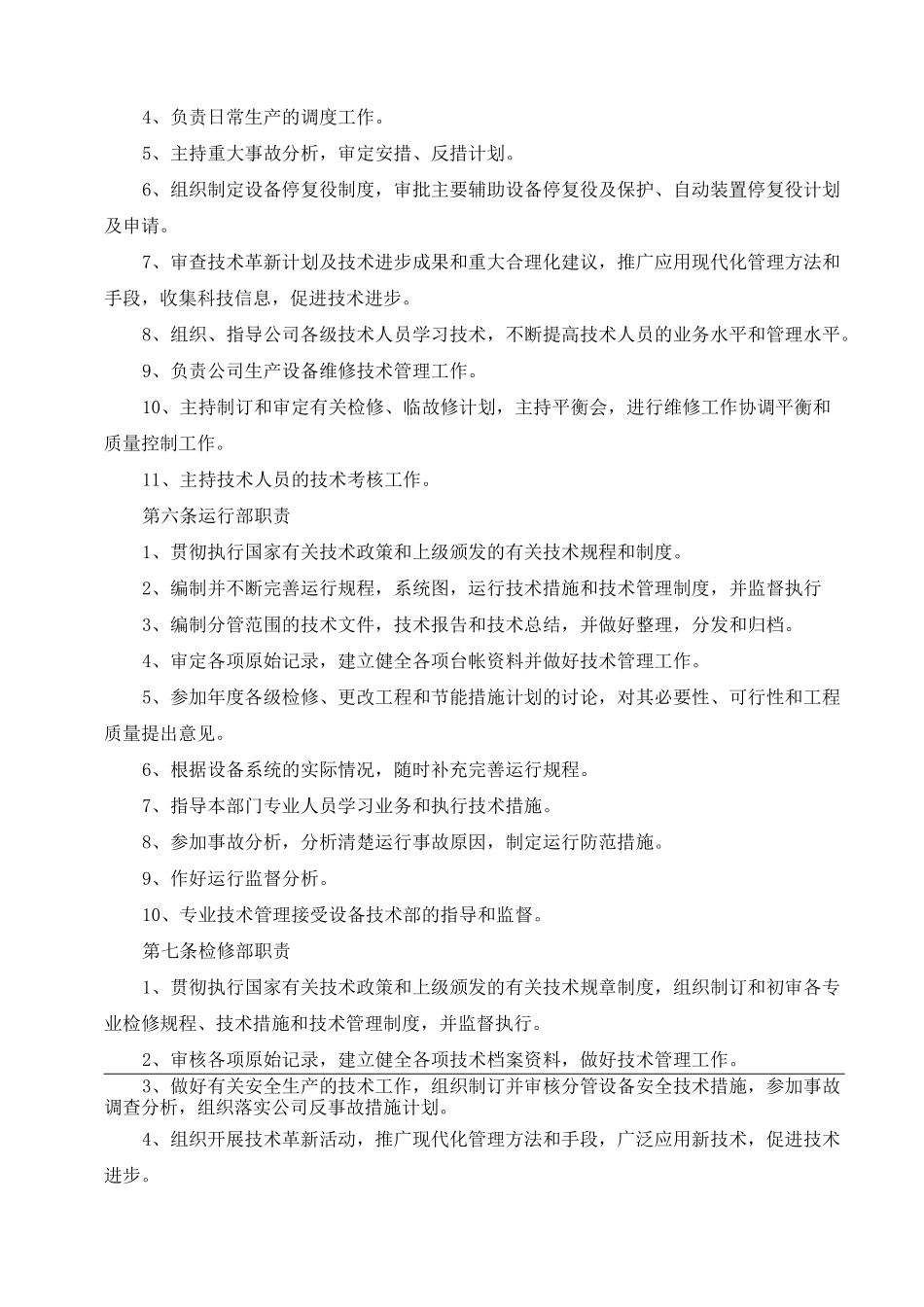 技术体系管理制度_第3页