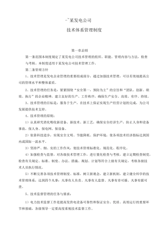 技术体系管理制度