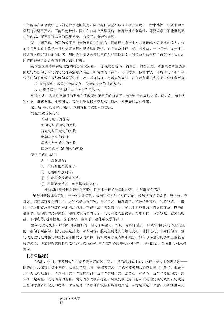 选用、仿用、变换句式教学案_第2页
