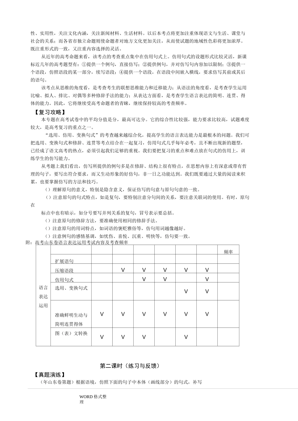 选用、仿用、变换句式教学案_第3页