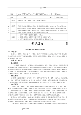 选用、仿用、变换句式教学案