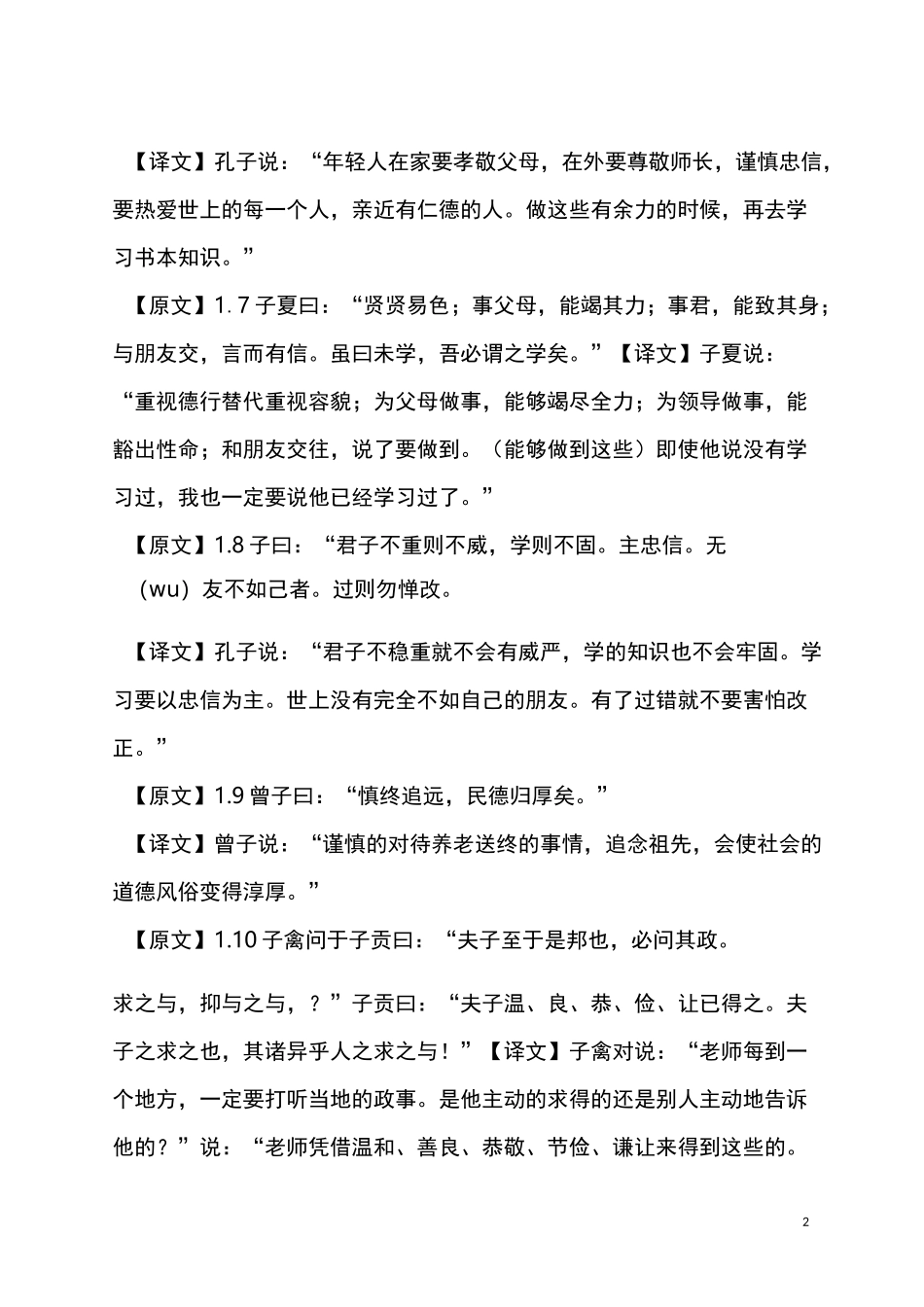 经典诵读论语_第2页