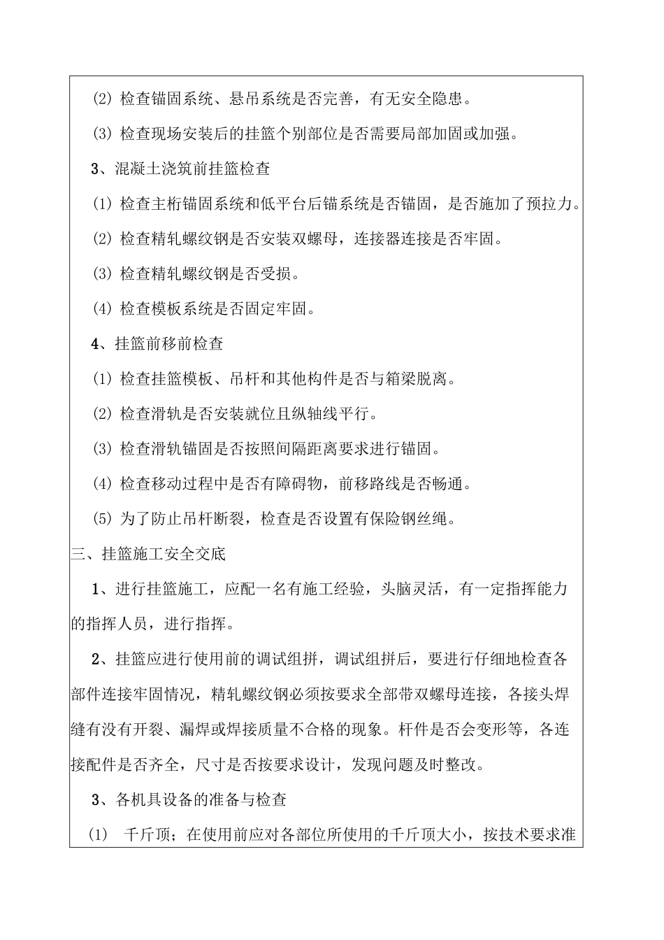 桥梁挂篮施工安全交底_第2页