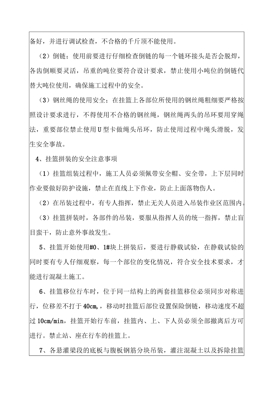 桥梁挂篮施工安全交底_第3页