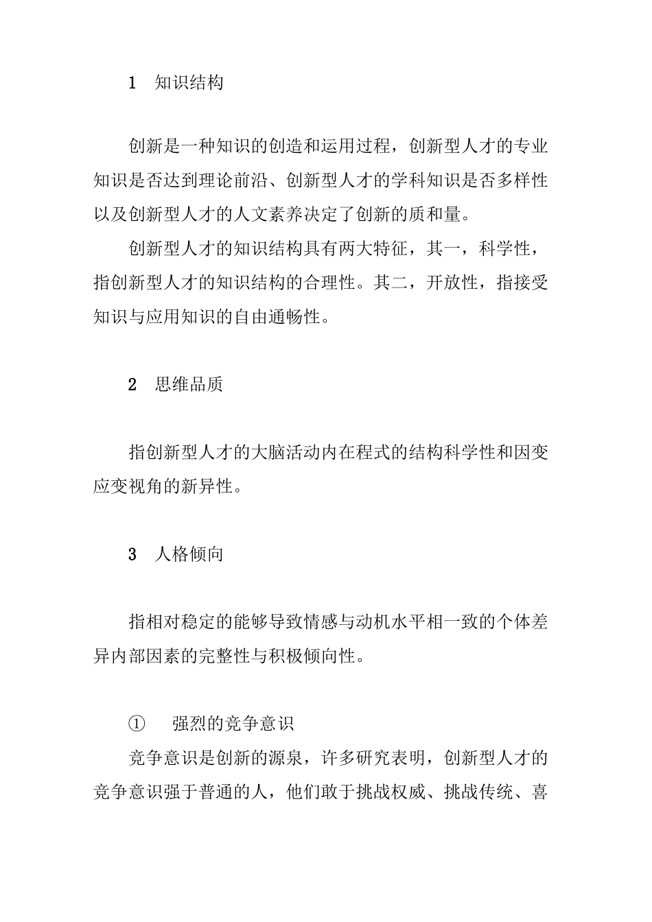 企业创新型人才的培养_第2页