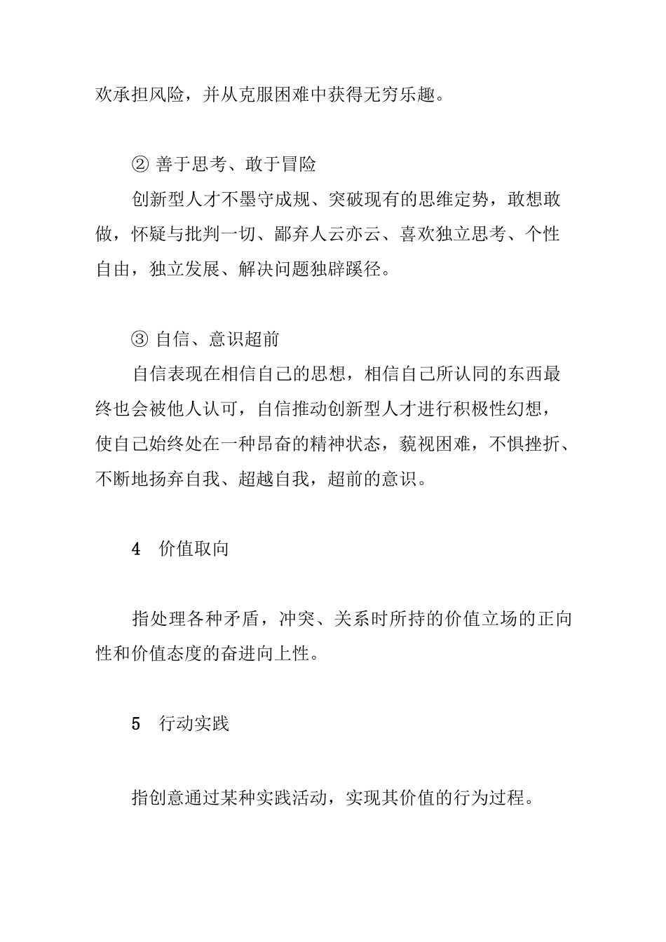 企业创新型人才的培养_第3页
