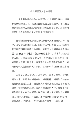 企业创新型人才的培养