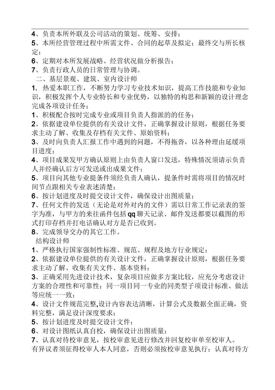 设计院部门和岗位职责_第2页