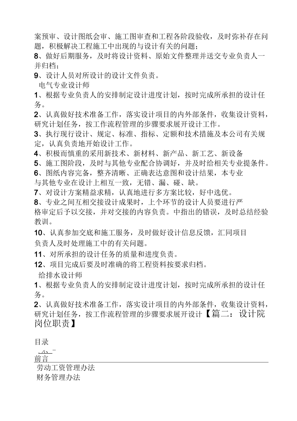 设计院部门和岗位职责_第3页