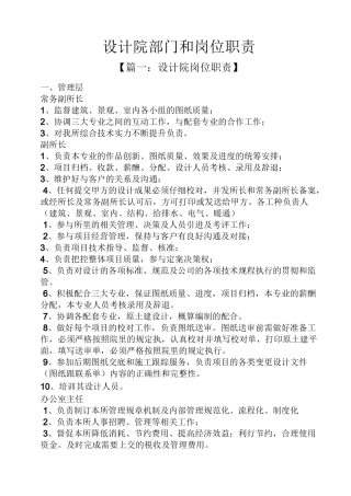 设计院部门和岗位职责