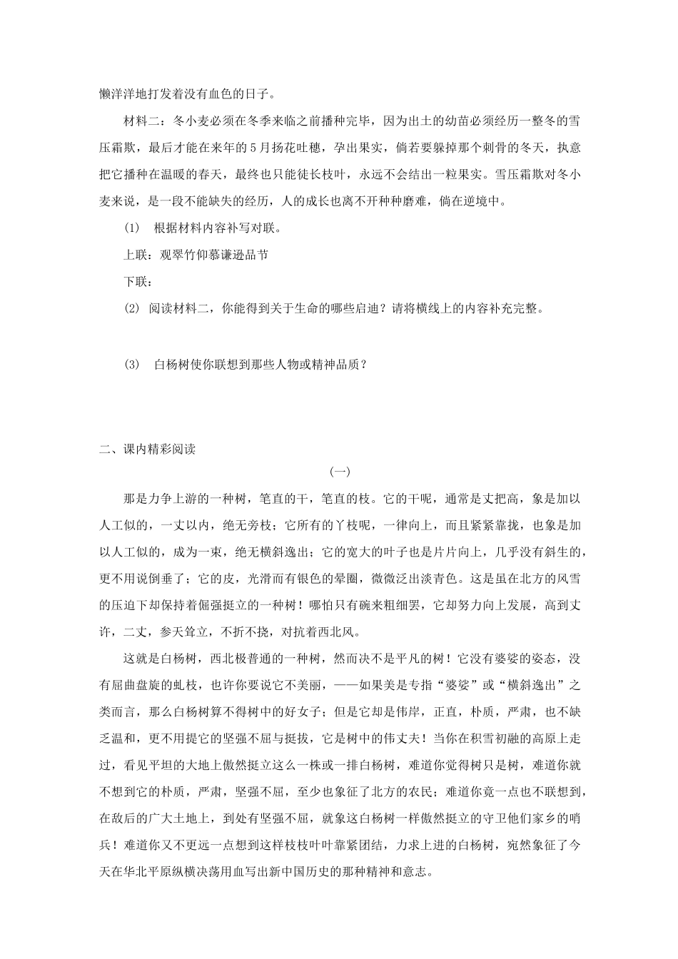 《白杨礼赞》课时练_第2页