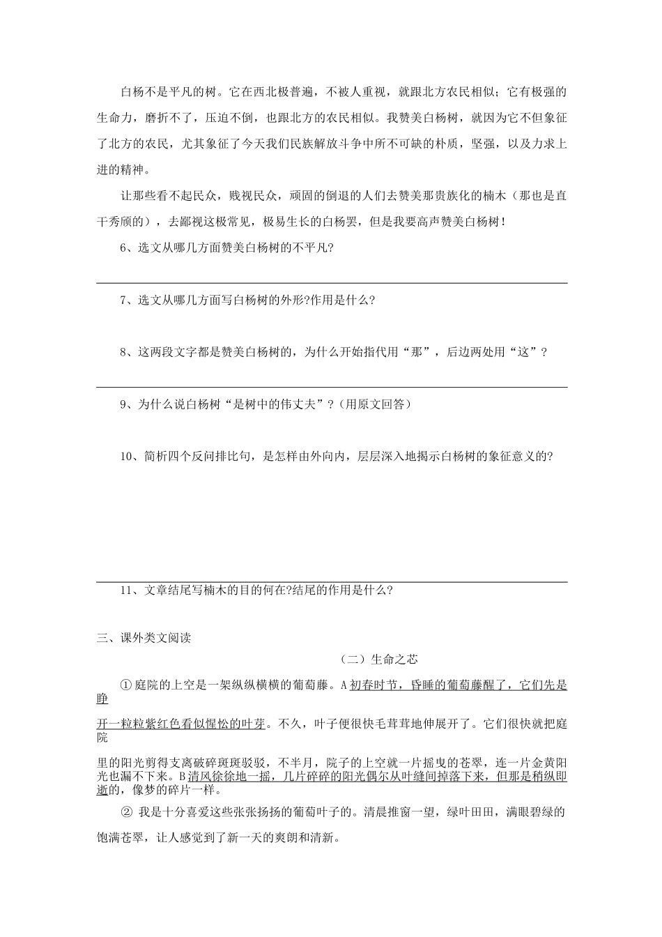 《白杨礼赞》课时练_第3页