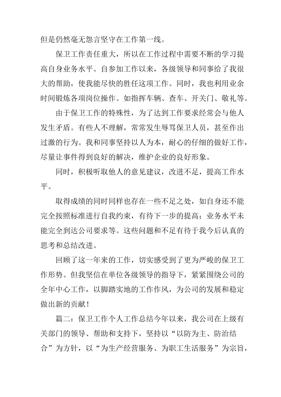 保卫工作个人工作总结_第2页