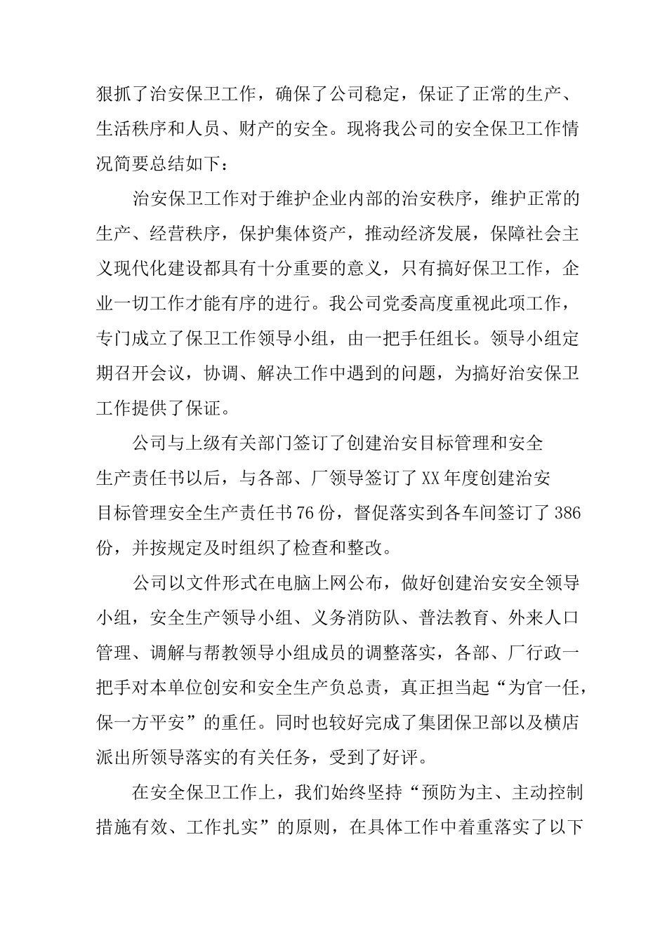 保卫工作个人工作总结_第3页