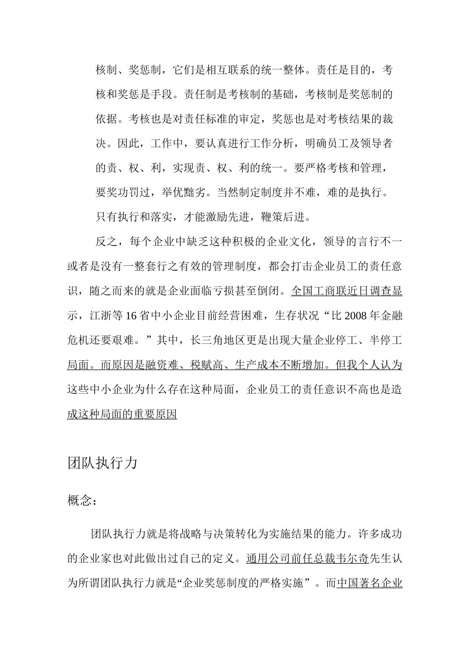 责任心和团队执行力详解_第2页