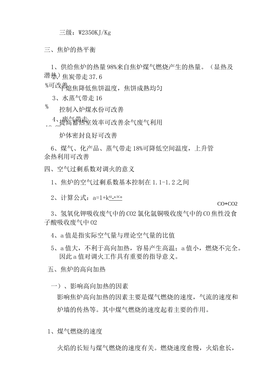 焦炉工艺操作资料_第3页
