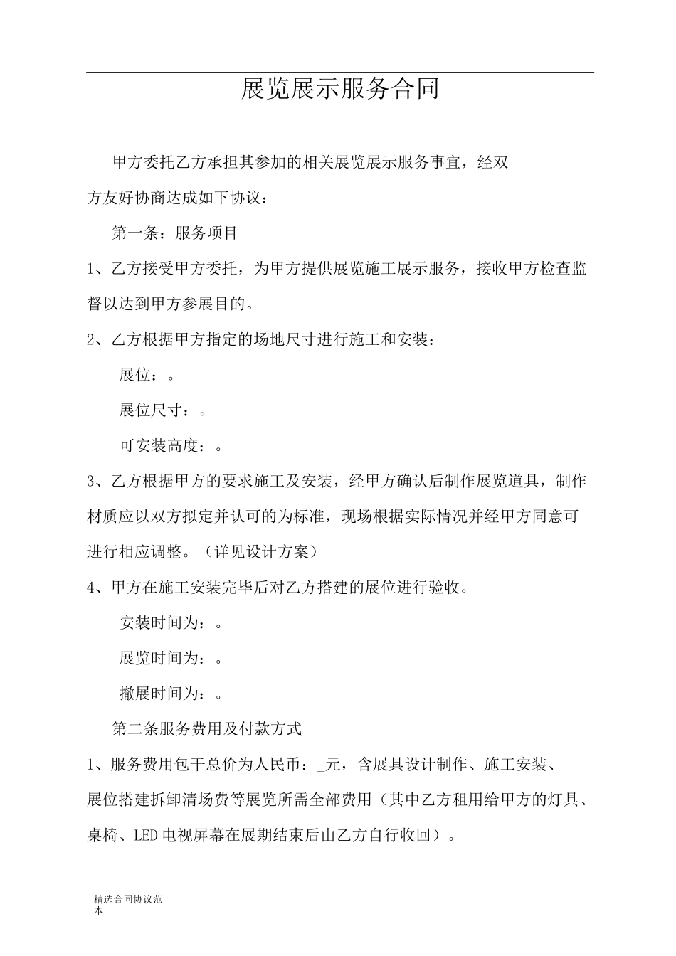 展览展示服务合同_第2页