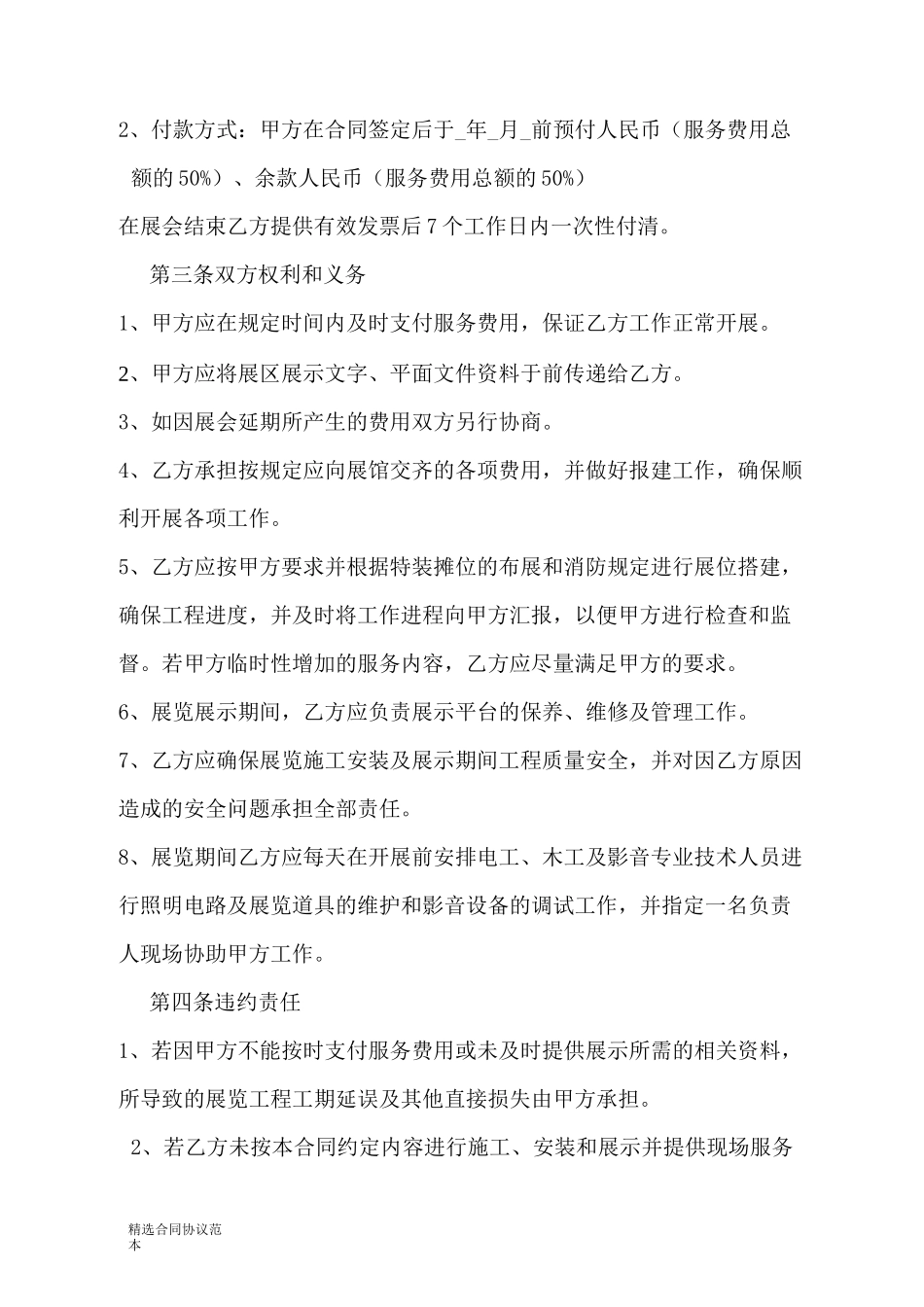 展览展示服务合同_第3页