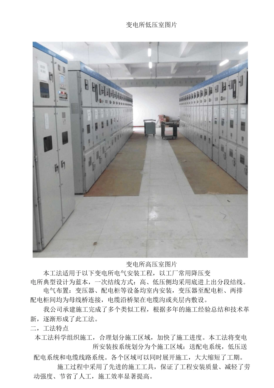 10kV变电所安装工法要点_第3页