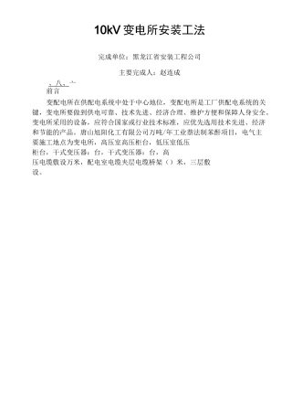 10kV变电所安装工法要点