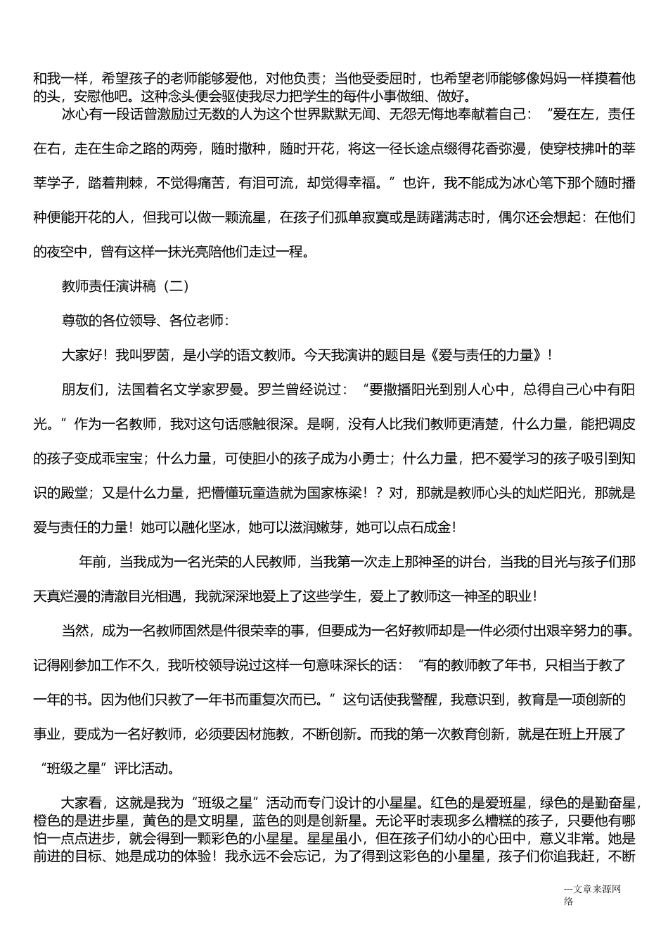 教师责任演讲稿_第2页