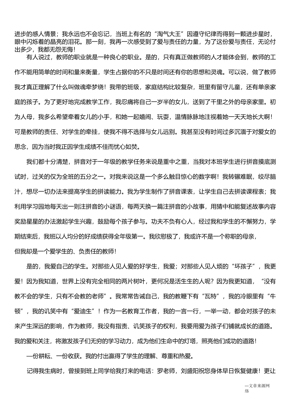 教师责任演讲稿_第3页