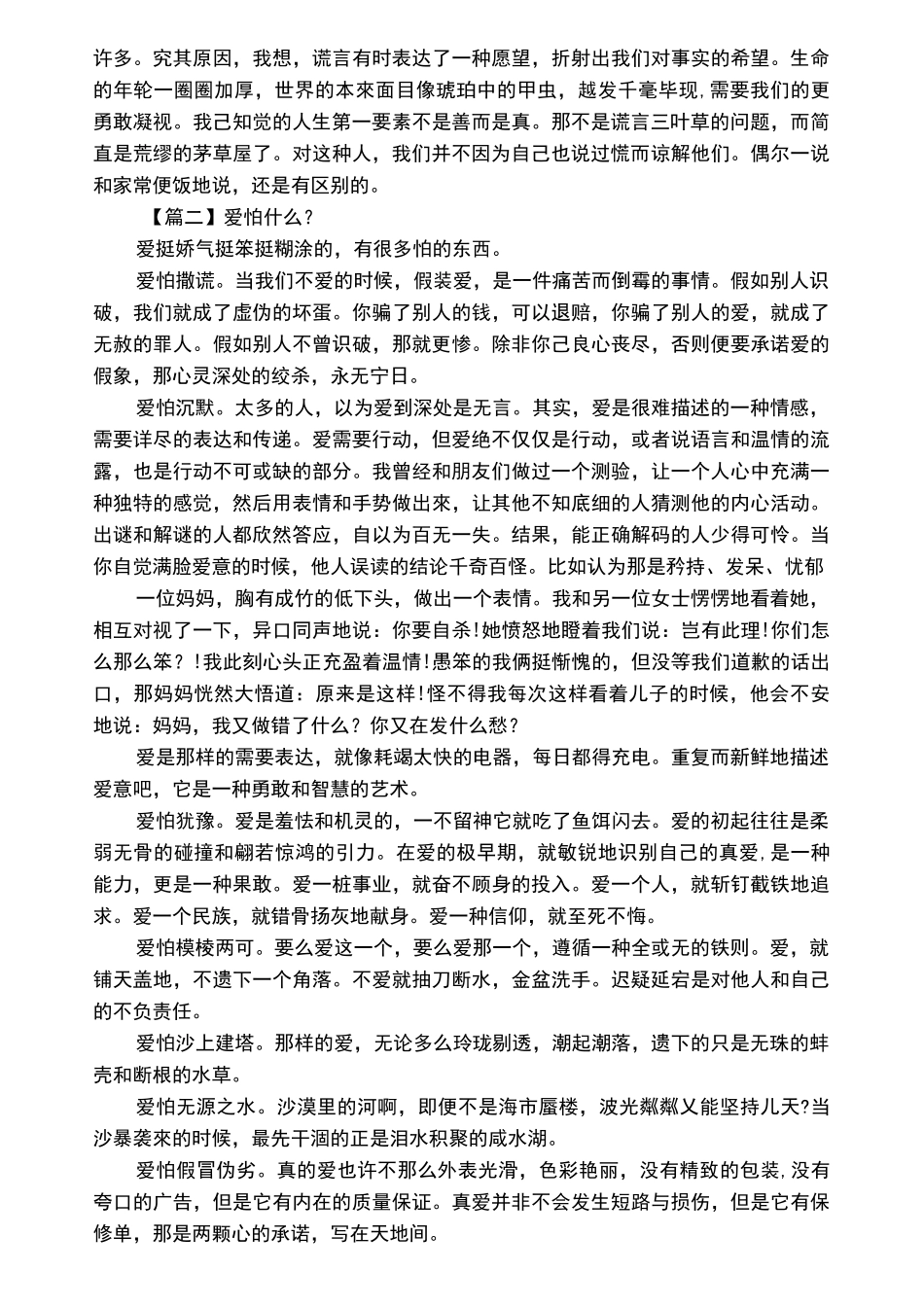 毕淑敏散文三篇_第2页