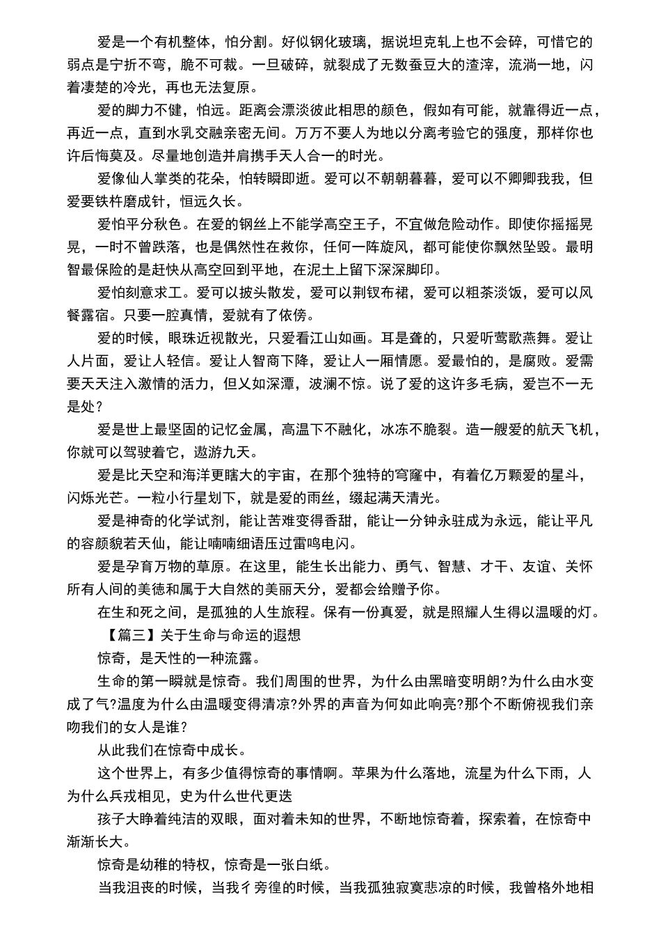 毕淑敏散文三篇_第3页