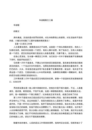 毕淑敏散文三篇