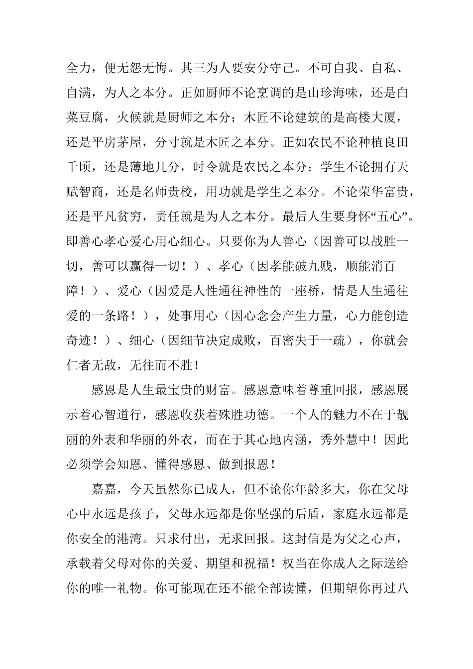 成年礼父母给孩子的一封信(精选3篇)_第3页