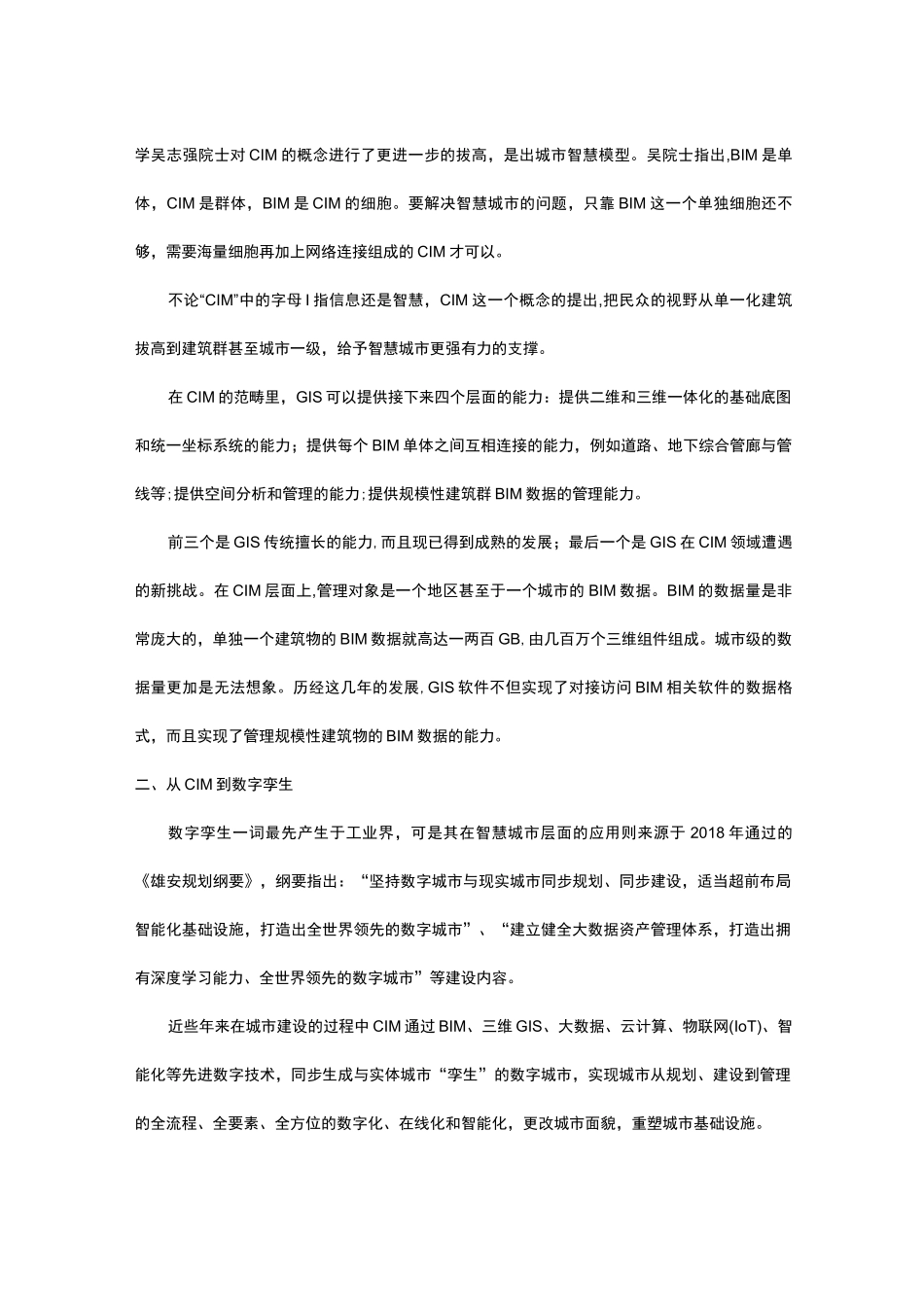 BIM、GIS、CIM等技术共同助力数字孪生城市的建设_第2页
