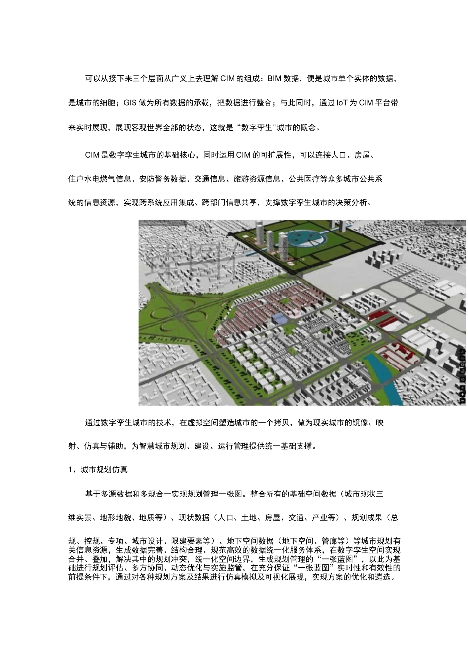 BIM、GIS、CIM等技术共同助力数字孪生城市的建设_第3页