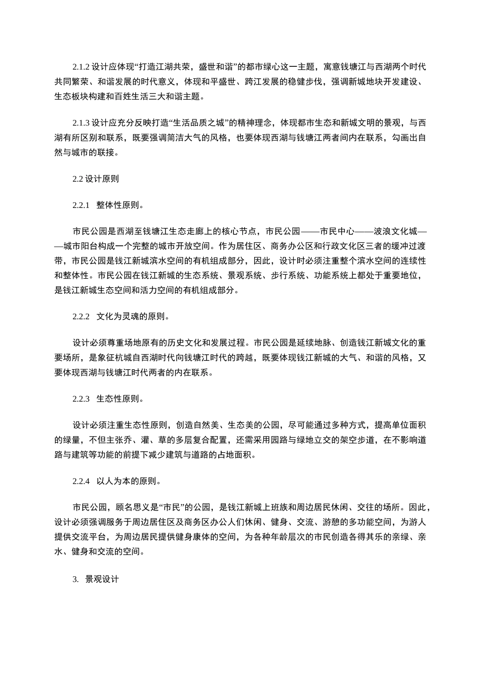 杭州市钱江新城市民公园景观设计介绍_第2页