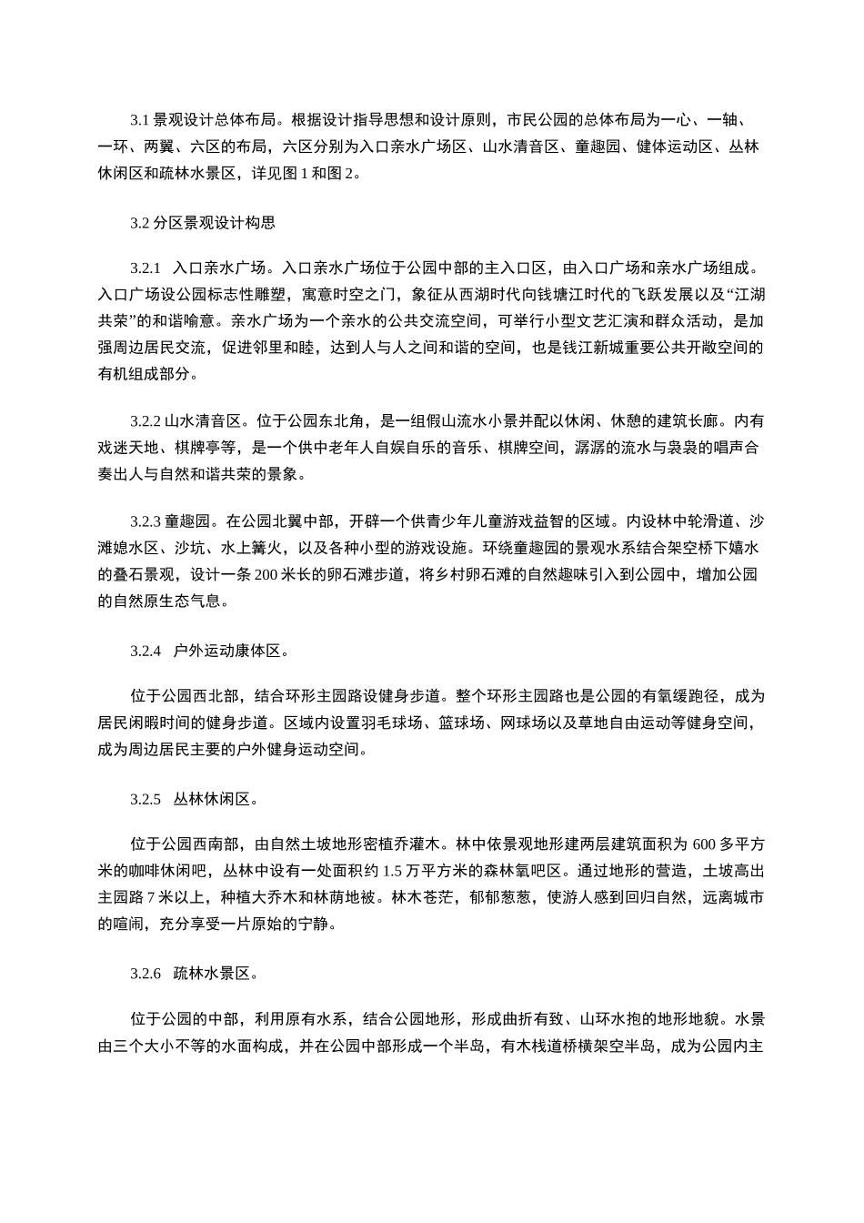 杭州市钱江新城市民公园景观设计介绍_第3页