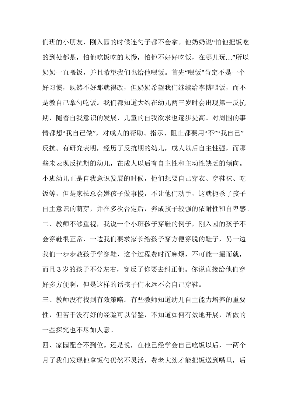 如何培养小班幼儿自主管理能力_第2页