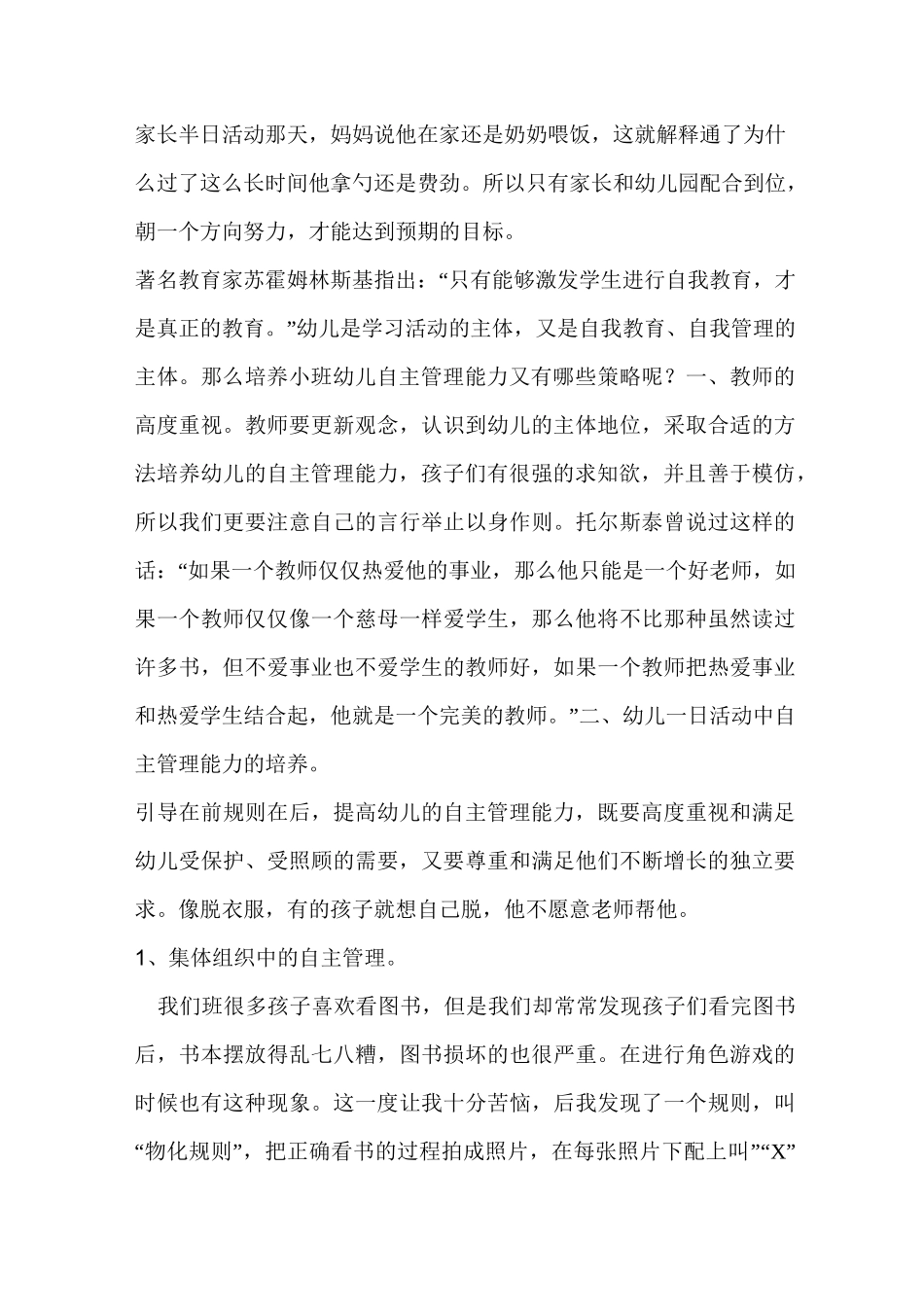 如何培养小班幼儿自主管理能力_第3页