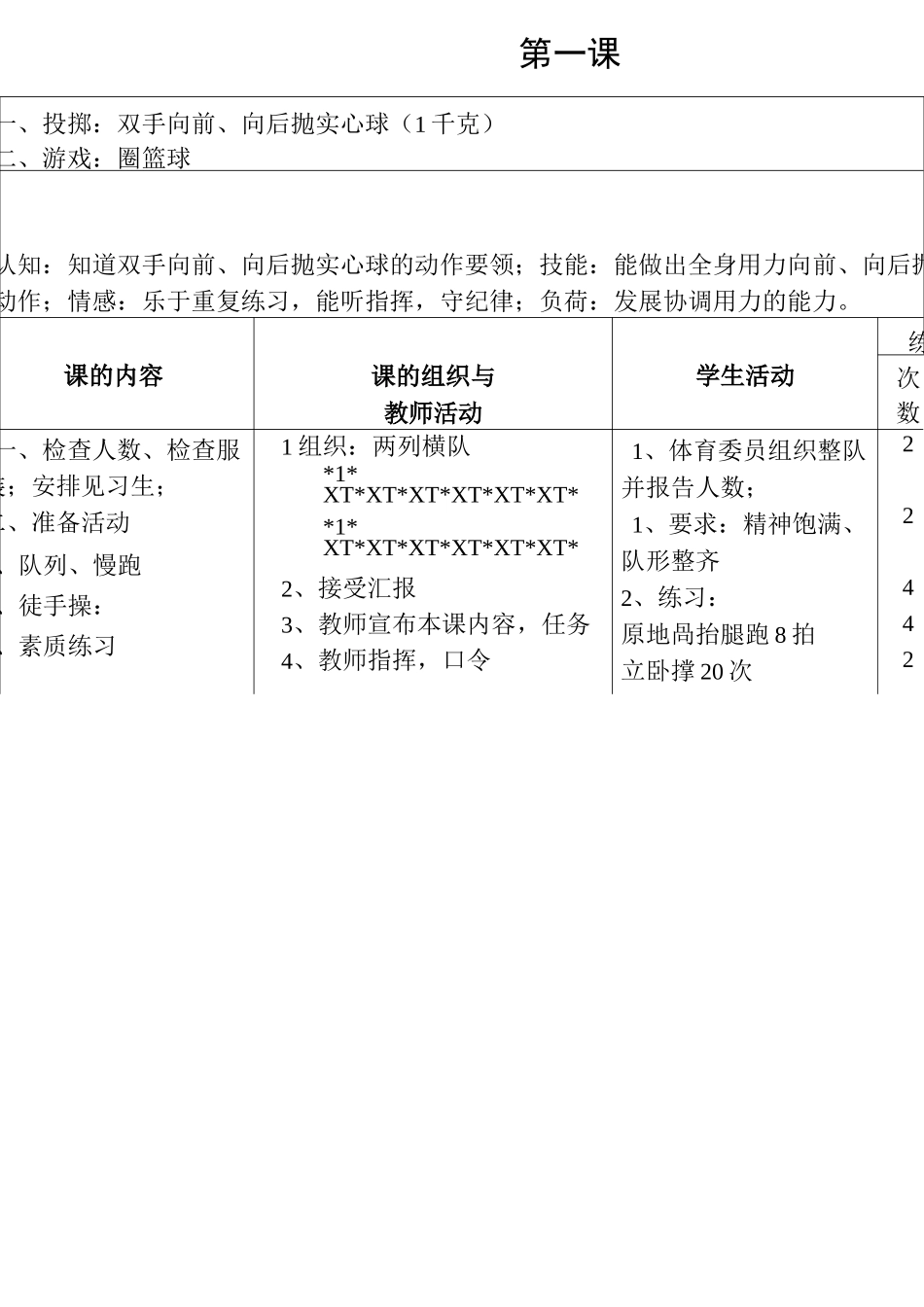 新课标人教版小学体育水平三全册教案_第1页