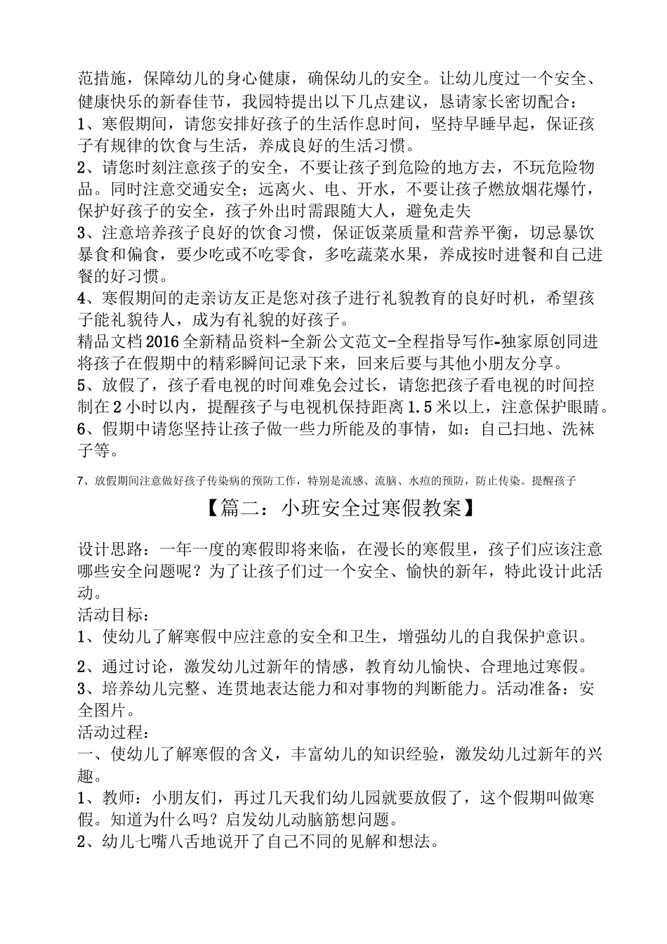 小班安全过寒假教案_第2页