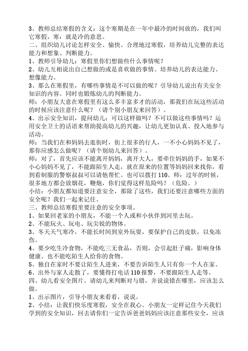 小班安全过寒假教案_第3页