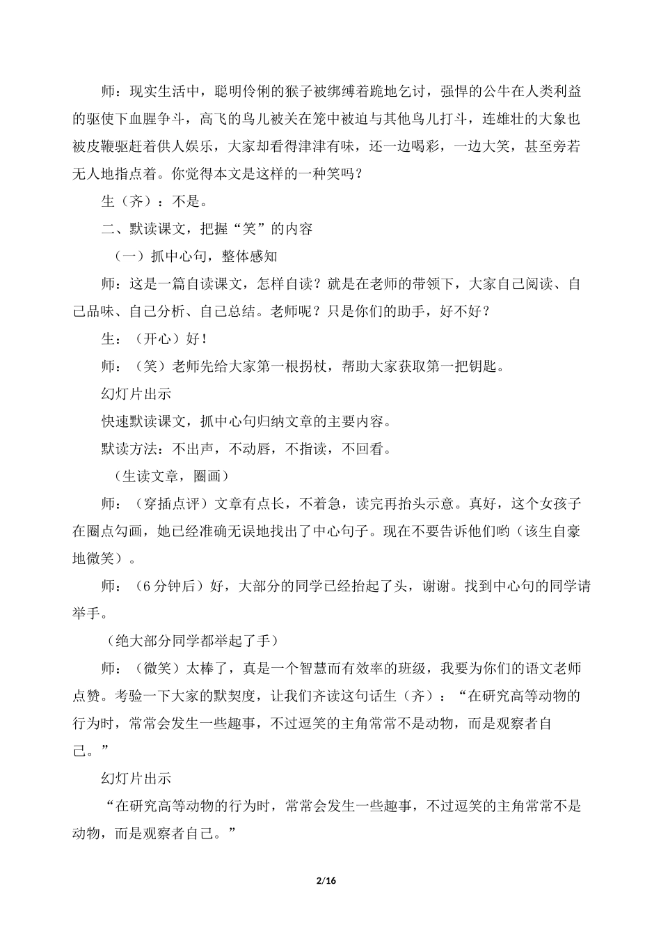 《动物笑谈》课堂实录_第2页