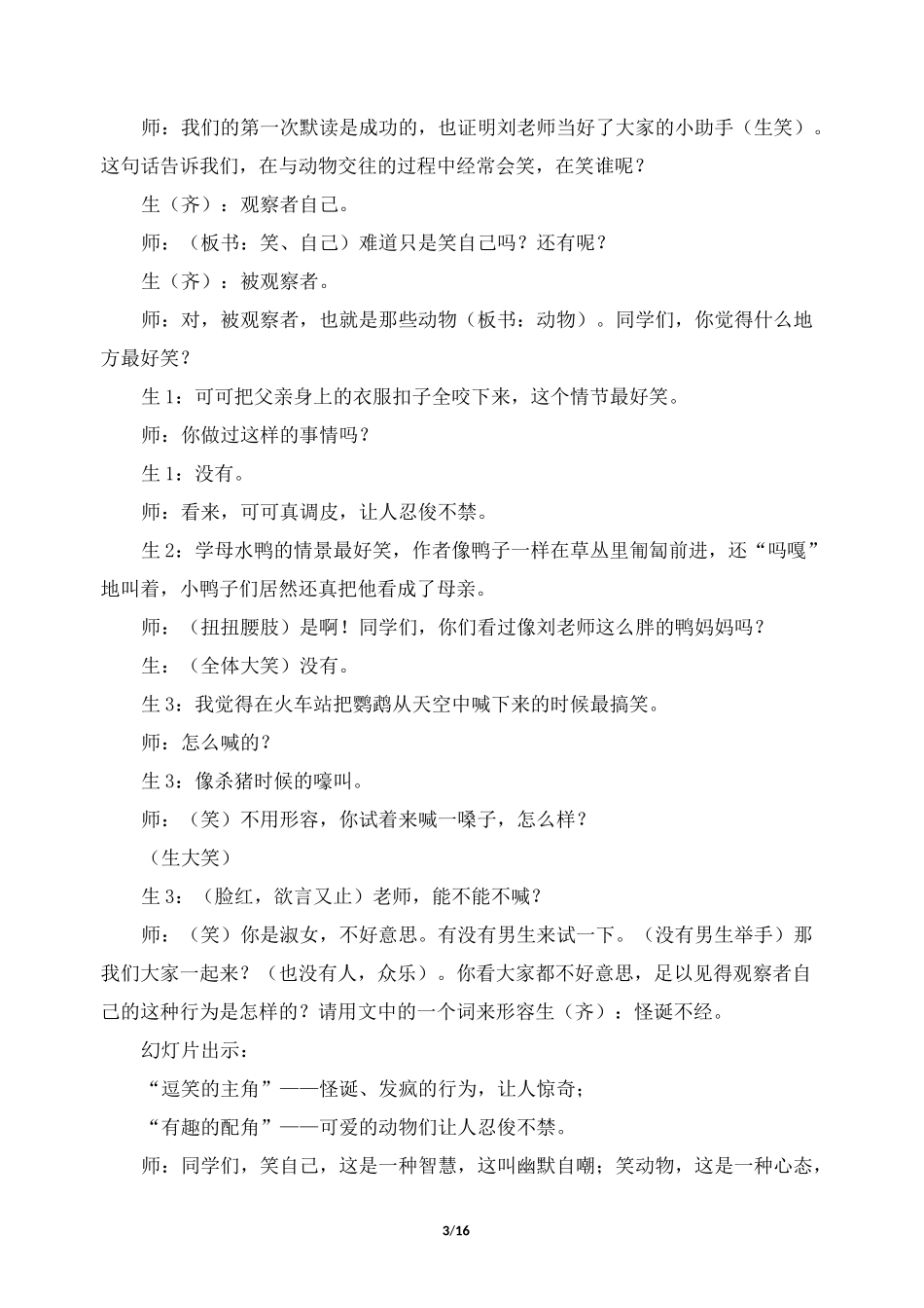 《动物笑谈》课堂实录_第3页