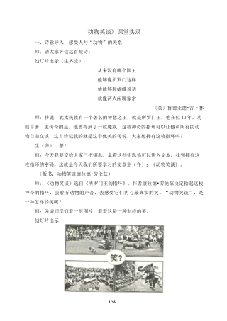 《动物笑谈》课堂实录