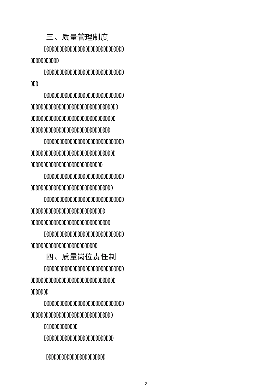人饮工程质量保证体系与措施_第3页