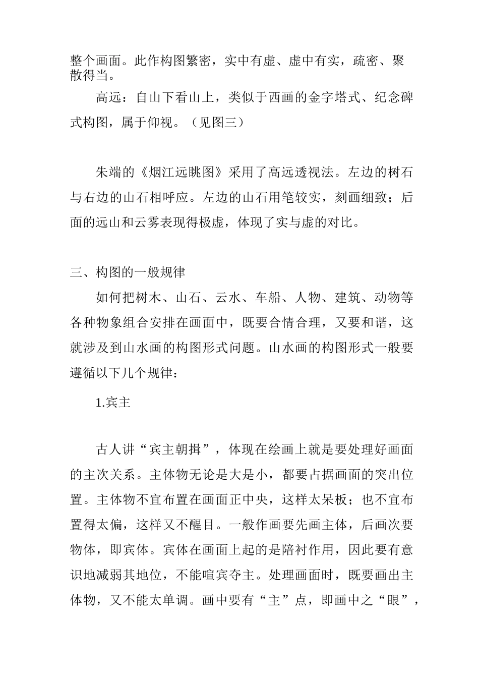 国画构图基本知识_第3页