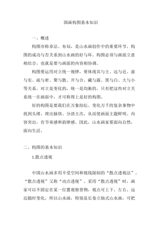 国画构图基本知识
